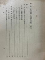 精神教育資料 第一輯