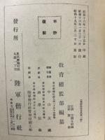 精神教育資料 第一輯
