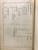 日本小説年表