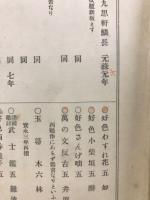 日本小説年表