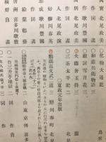 日本小説年表