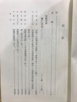 東大寺宗性上人の研究並史料