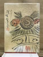 父三津五郎