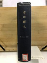 哲学研究