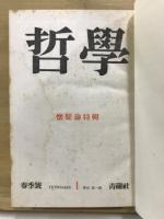 哲学