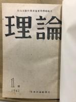 理論