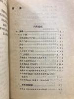 中国針灸奇案