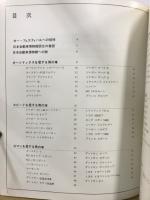 日本自動車博物館　今よみがえる男のロマン幻の名車