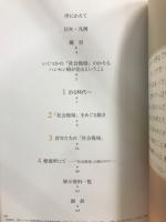 青年たちの「社会復帰」 : 1950-1970 : 国立ハンセン病資料館春季企画展