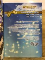 金色のコルダ　Blue sky　全国学生音楽コンクール