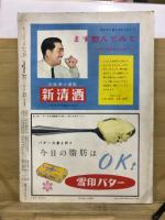 サンデー毎日臨時増刊　特集 大相撲秋場所