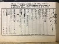 サンデー毎日臨時増刊　大相撲夏場所