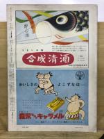 サンデー毎日臨時増刊　大相撲夏場所