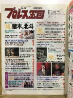 プロレス王国