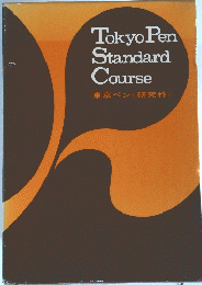 Tokyo Pen Standard Course