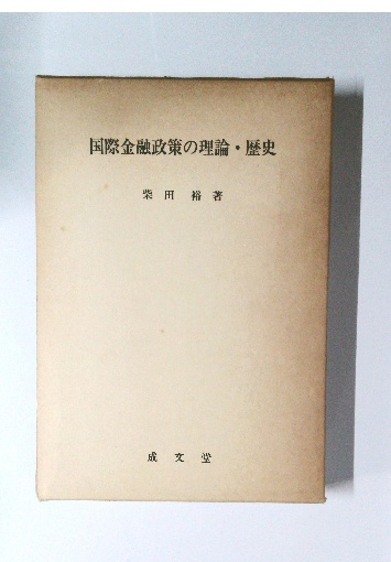 漢方の特質 ＜漢方双書 1＞(大塚敬節) / 古本倶楽部株式会社