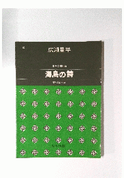 混声合唱組曲 海鳥の詩