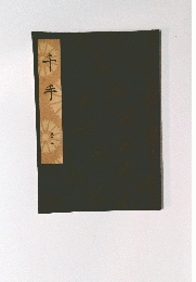 千手 三十三