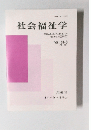 社会福祉学 Vol. 61-3 (No.135)