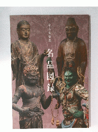名品図録