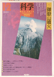 科学　2014年12月号