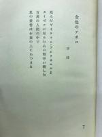 アポリネエル詩抄