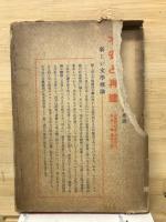 新しい文学概論