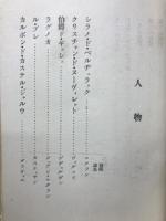 シラノ・ド・ベルジュラック