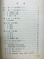 基礎ドイツ語　Vorstufe der deutschen