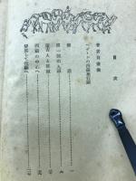 禁斷秘密の國