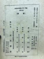禁斷秘密の國