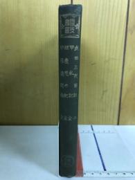 武田三代軍記　甲乱記　理慶尼の記　甲陽遺聞録