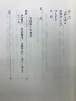 口訳常陸風土記 : その歴史と文学