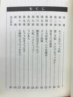 エジプトの鴻鵠　古代エジプト、ラメセスニ世界の黄金の光芒