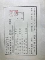 栄養料理の作り方 : 健康増進・美味・経済