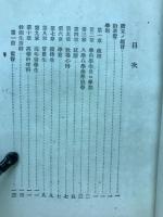 司法省指定/文部省認定　明治法律学校学則一覧　明治34年
