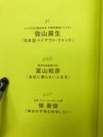 イノベーターズ・ライフ　ベストセレクション　2018