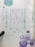 フルーツ　料理と図鑑　COOK BOOK 