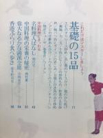 やさしい中国料理　 COOK BOOK