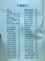 中国銭幣目録