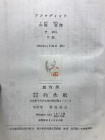 アフロディット : 古代の風俗