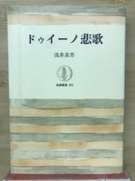 ドゥイーノ悲歌