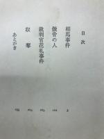 傲骨の人