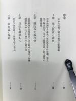 昭和天皇の戦争 : 摂政就任から敗戦まで