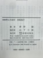 昭和天皇の戦争 : 摂政就任から敗戦まで