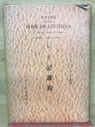 レビ記講義