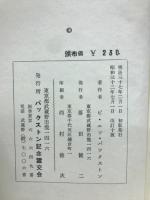レビ記講義
