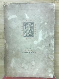 櫻の實の熟する時 