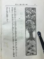 櫻の實の熟する時 