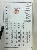 櫻の實の熟する時 